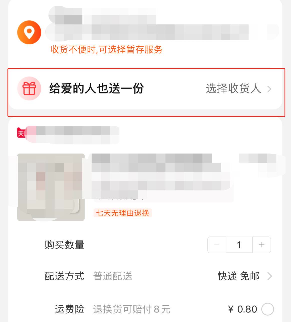 淘宝给爱的人送一份礼物功能,淘宝给爱的人也送一份是到付吗