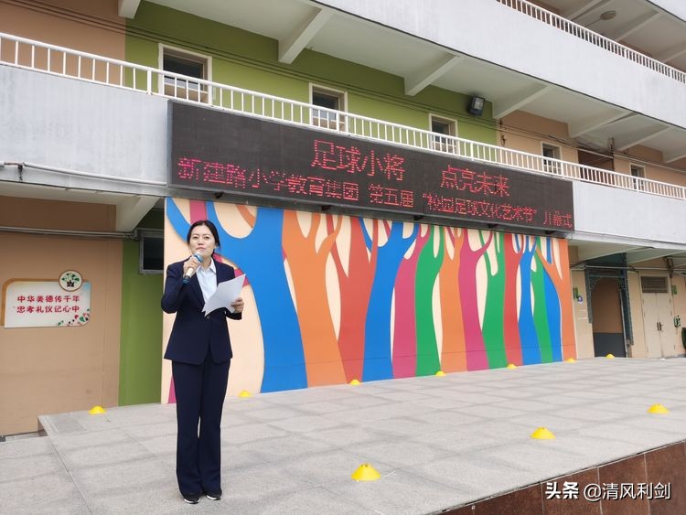 新建路小学运动会,实验小学第九届足球文化艺术节