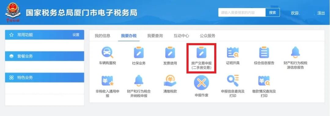房产交易可以网上办理吗,网上登记税务信息房产税