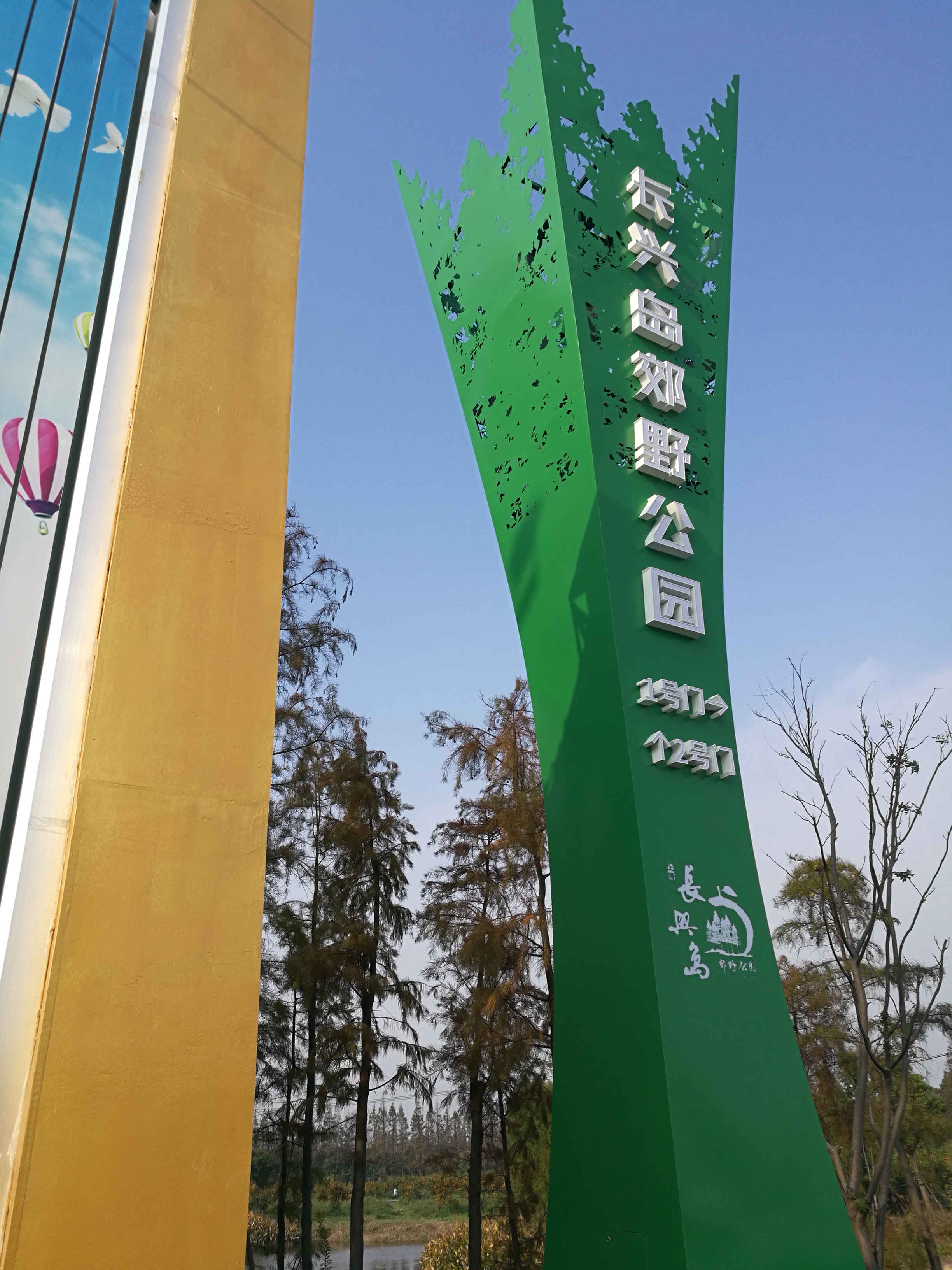 上海长兴岛郊野公园可以看见海吗,长兴岛郊野公园离上海站有几公里