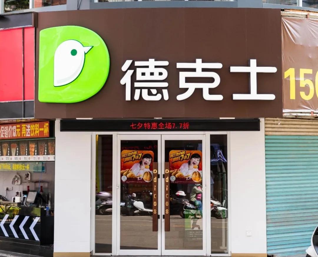 优惠好吃的德克士,德克士全国通用29.9套餐学生街店