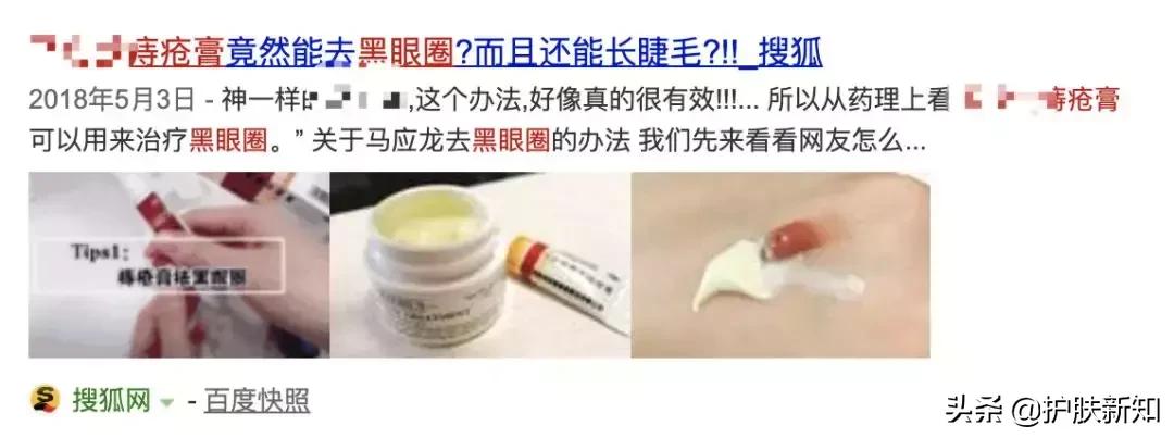 太有才了,竟然有人拿痔疮膏治疗黑眼圈