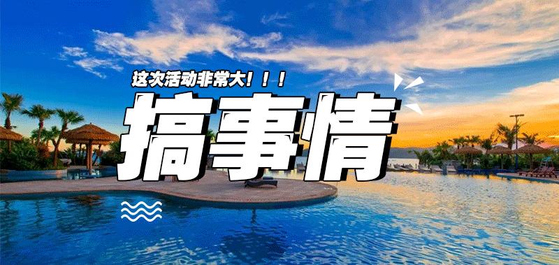 双十一盛典,双11酒店活动