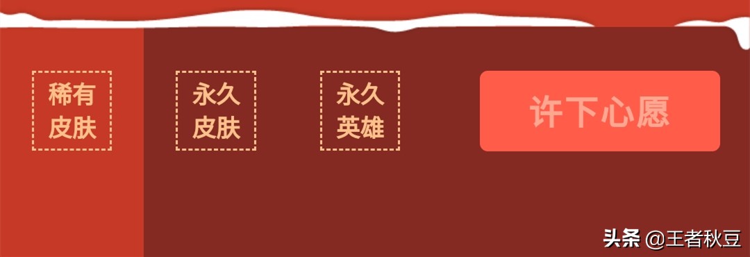 王者荣耀春节摇心愿活动微信入口,王者荣耀电玩小子打孙悟空地狱火