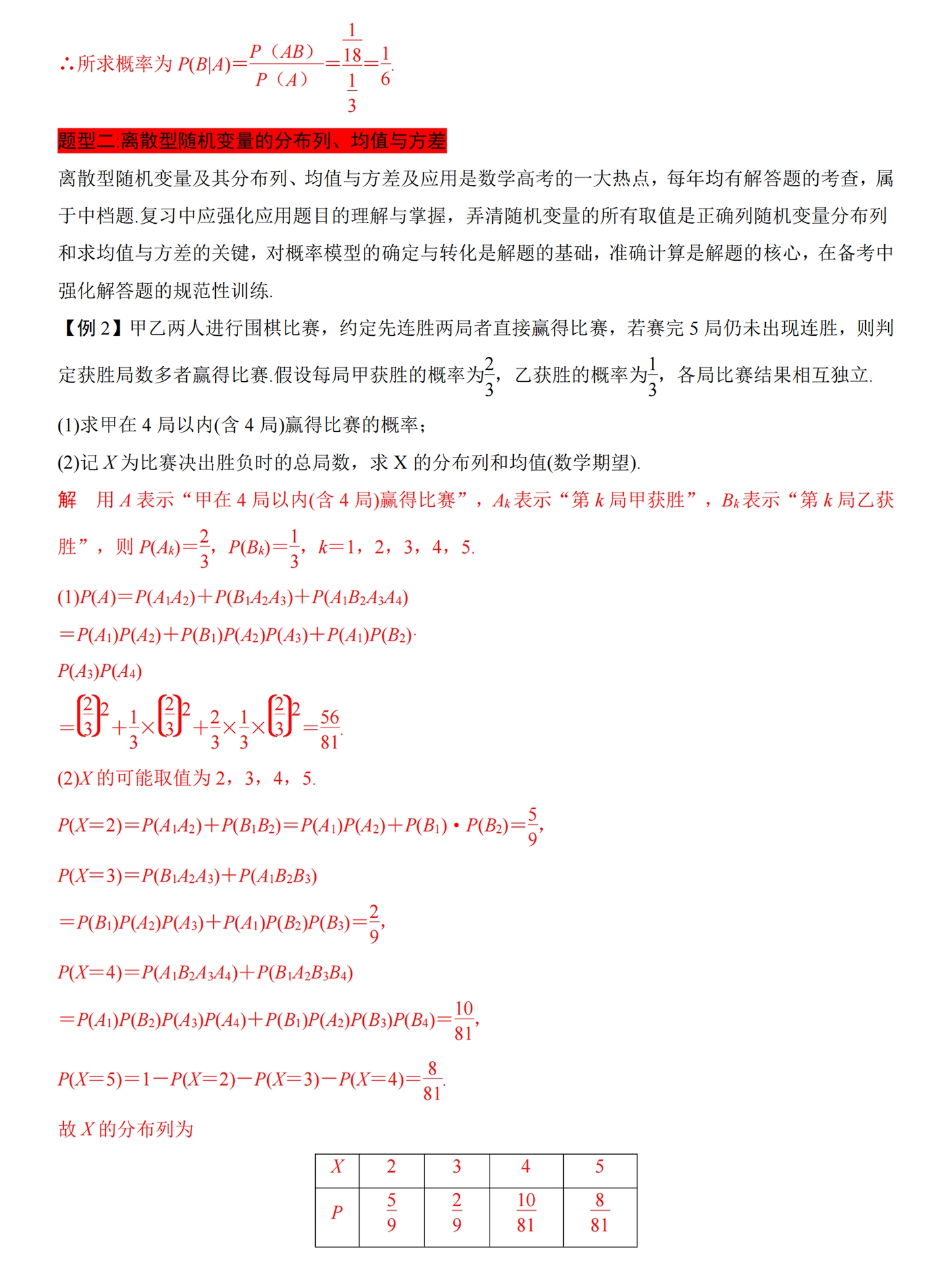 数学高中统计与概率知识点的笔记,数学统计与概率题