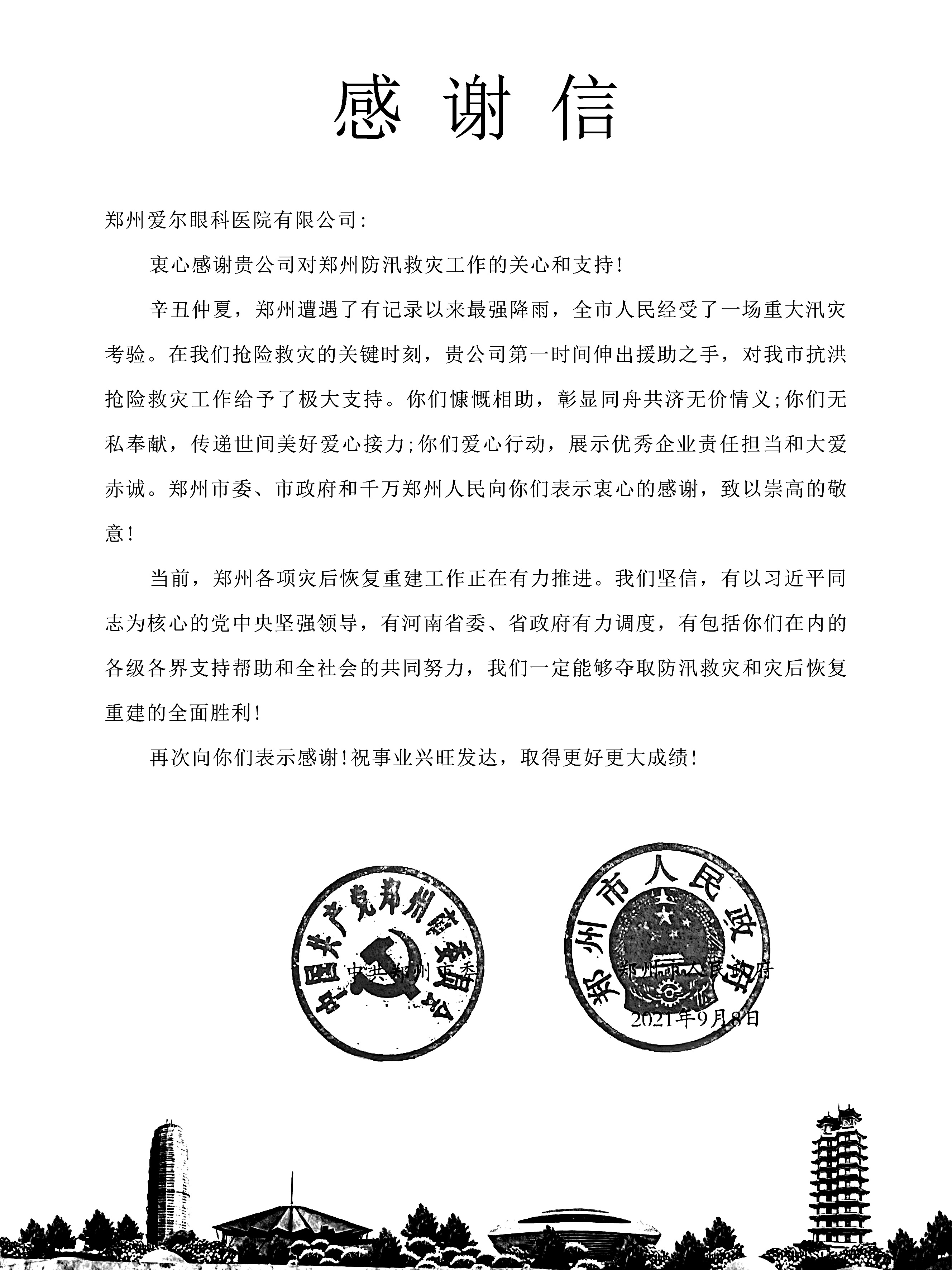 爱尔眼科郑州,郑州爱尔眼科医院角膜塑形镜