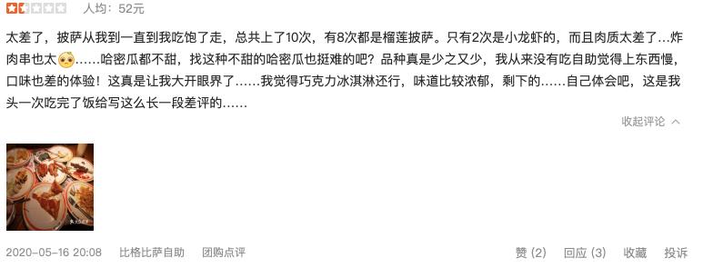 必胜客榴莲比萨和比格榴莲披萨,必胜客比格比萨自助