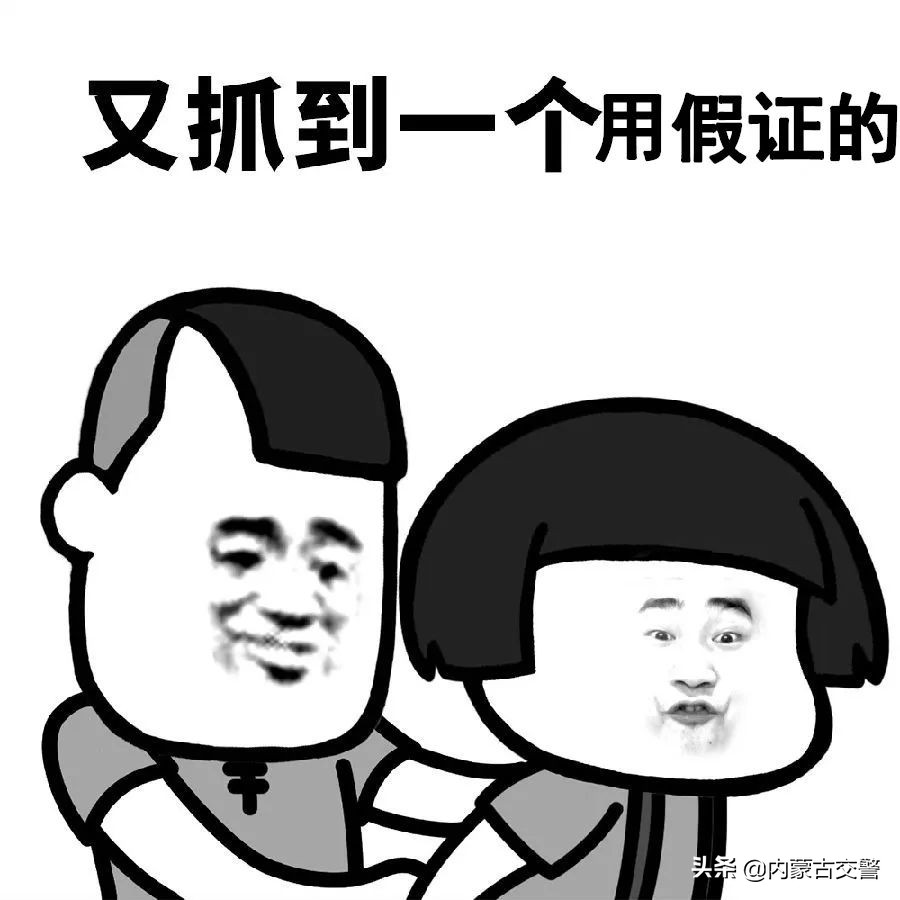 喂!做*证假**的! 你能不能走点心!