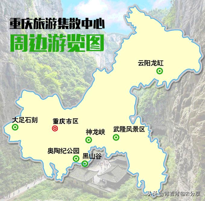 春节重庆周边旅游2-3天推荐地方,重庆周边去哪儿玩一天