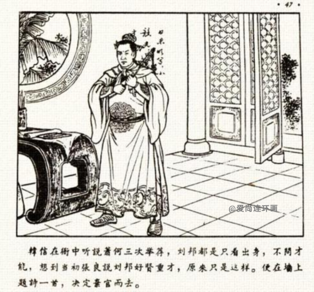 中国古代名将连环画欣赏,追韩信的连环画封面谁画的