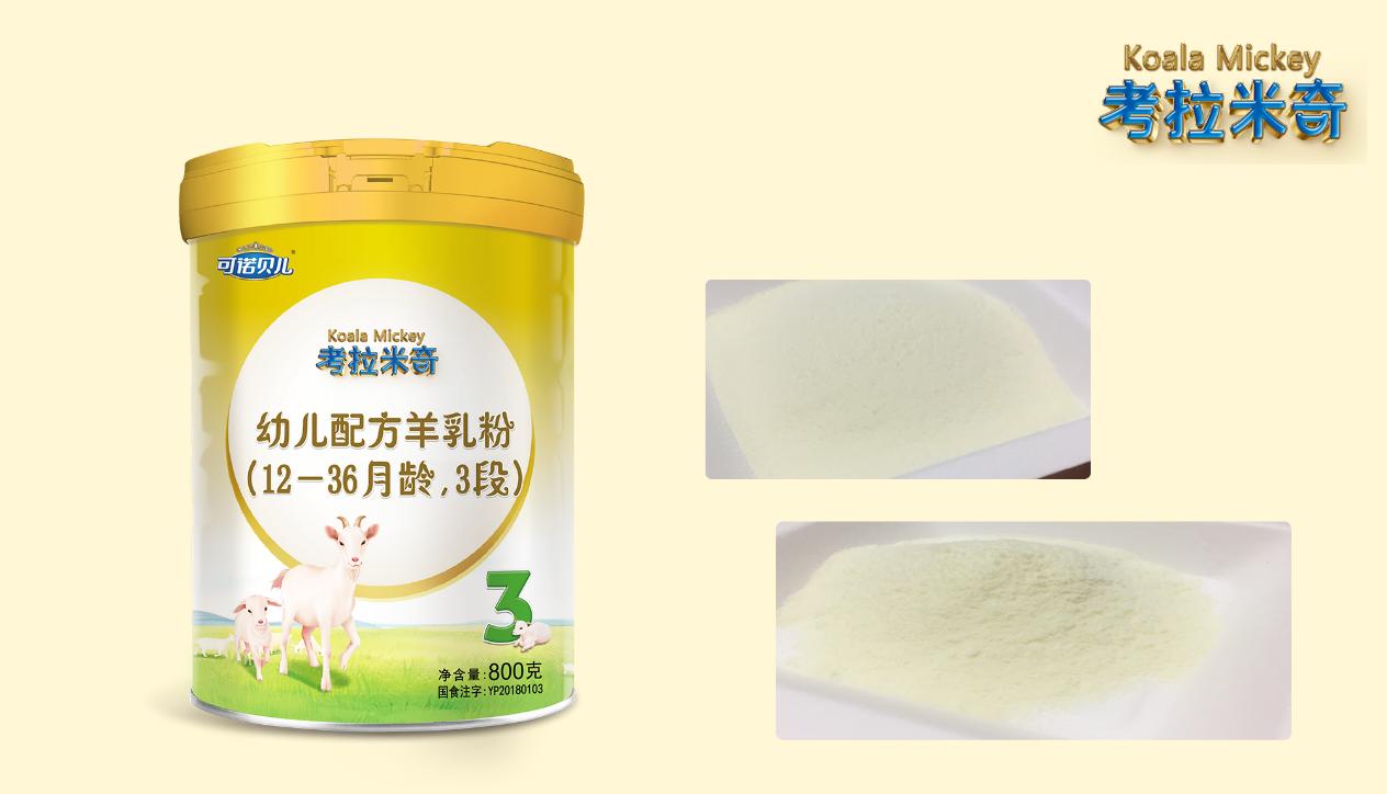 考拉米奇羊奶粉主打配方是什么,考拉米奇羊奶粉冲调