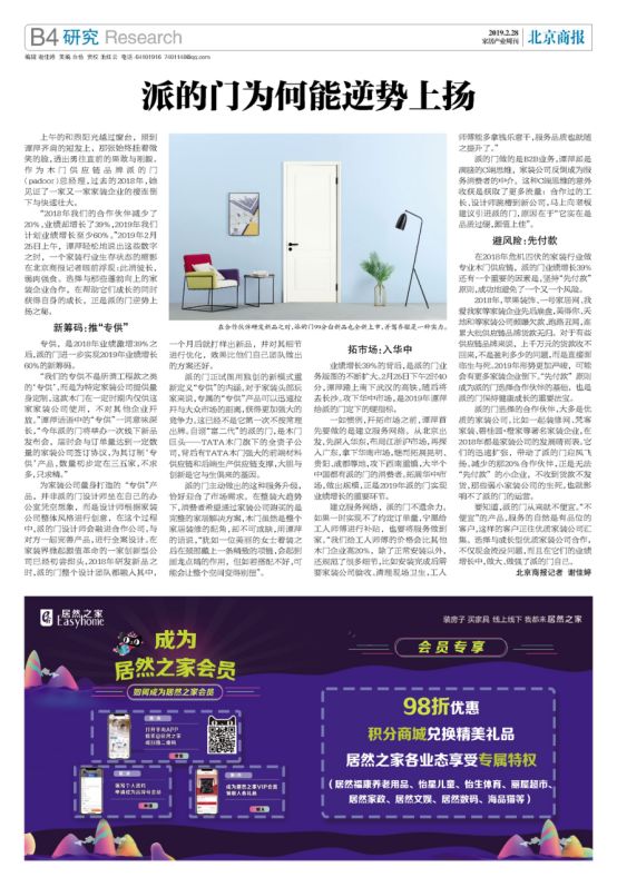 业绩激增39%!派的门为何能逆势上扬?