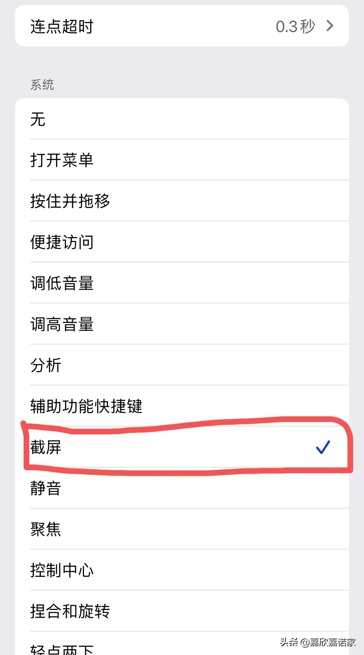 苹果手机悬浮球怎么设置双击截图,苹果手机悬浮键截图
