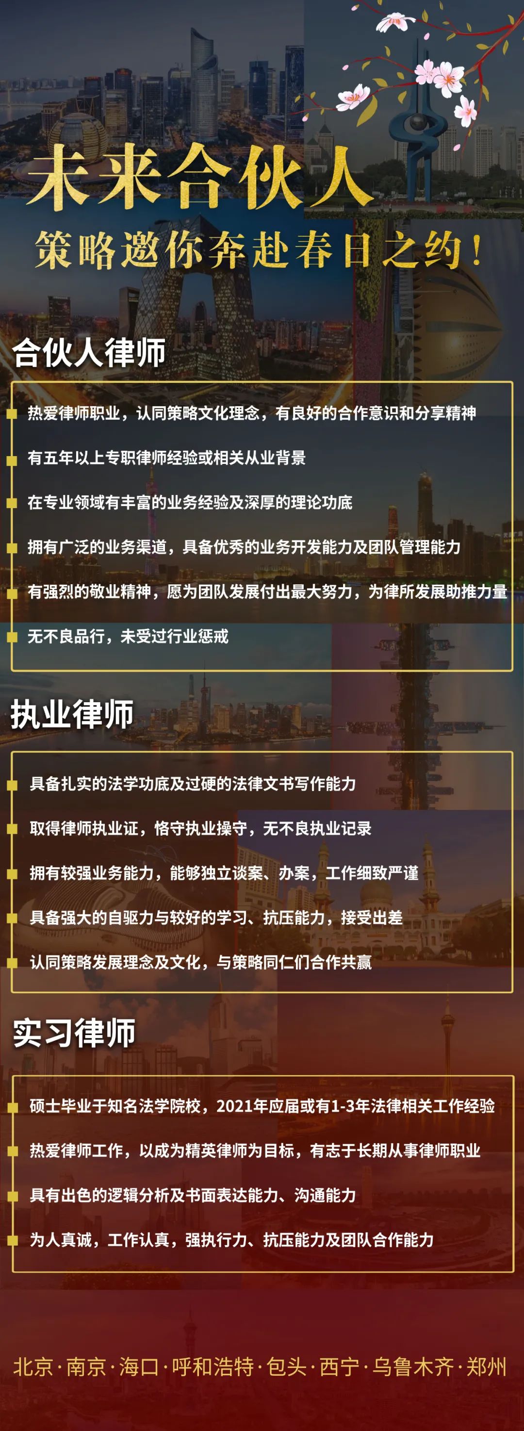 策略全国招聘|等闲识得东风面，吾诚邀汝共春晖