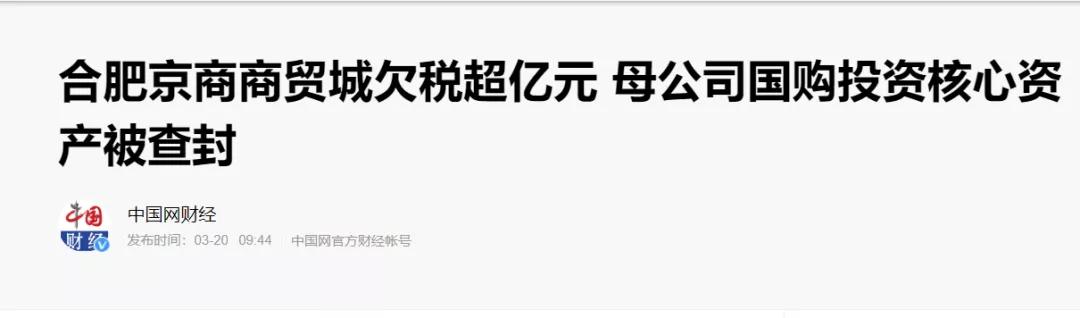 合肥国购京商商贸城最新情况,合肥京商商贸城最新事件