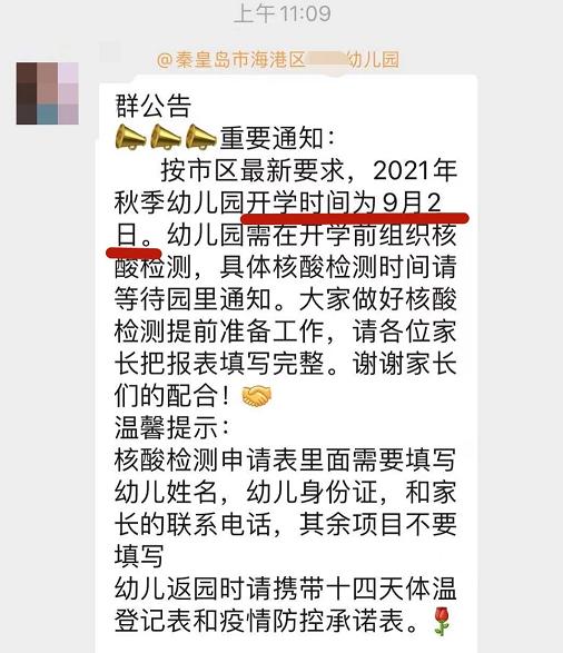 秦皇岛2022幼儿园什么时候开学,秦皇岛幼儿园开学最新通知