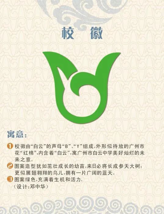 广州市白云中学,明德至善博学笃行广州高中