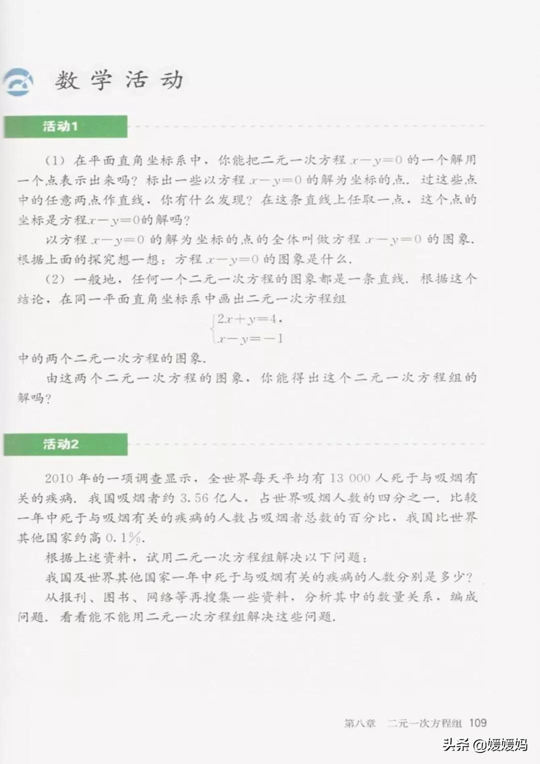 寒假预习部编版语文八年级下册,寒假预习数学全册