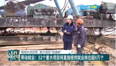 稳增长添后劲盛虹炼化项目争当促就业“增大器”