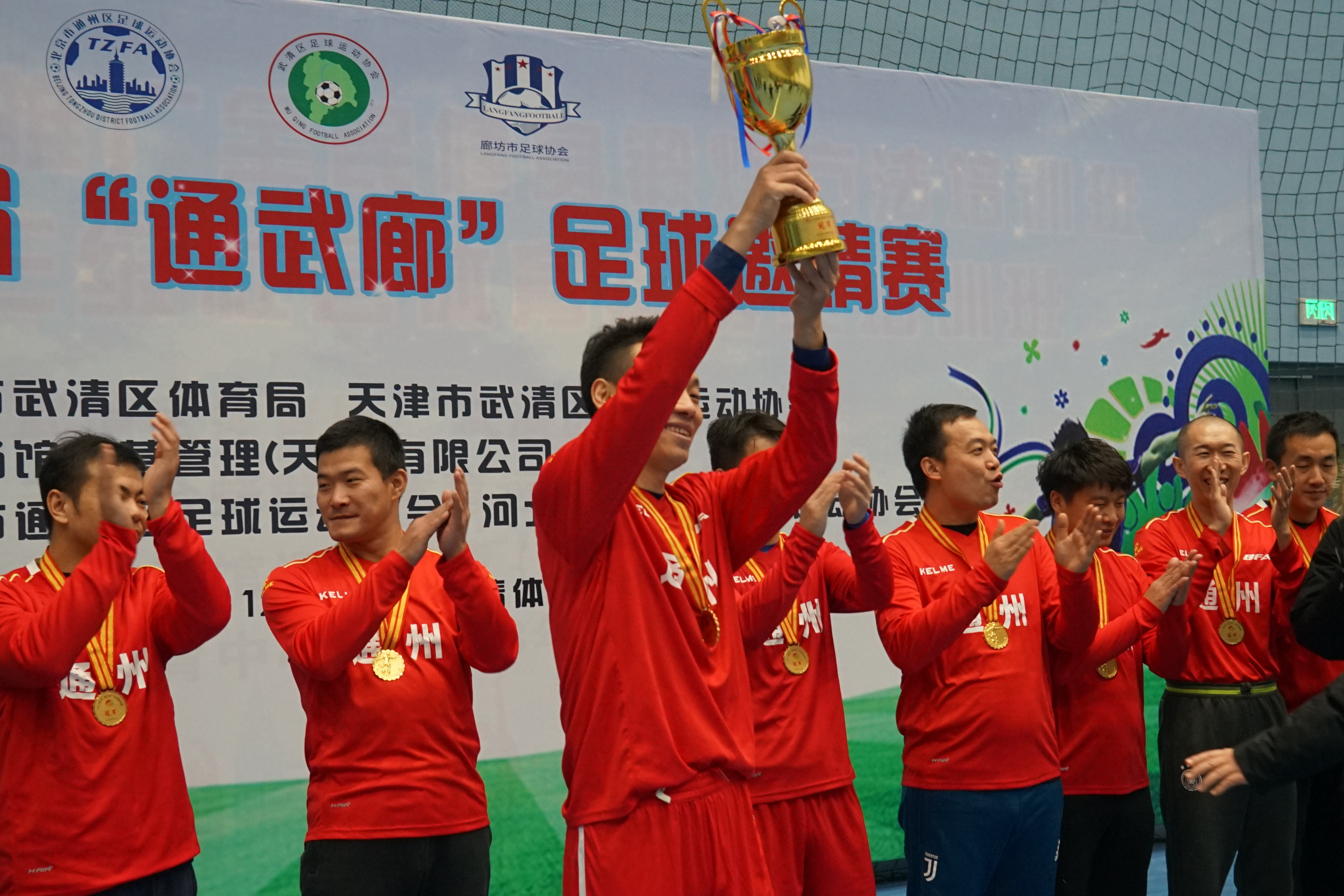 2024通武廊比赛,通武廊足球邀请赛