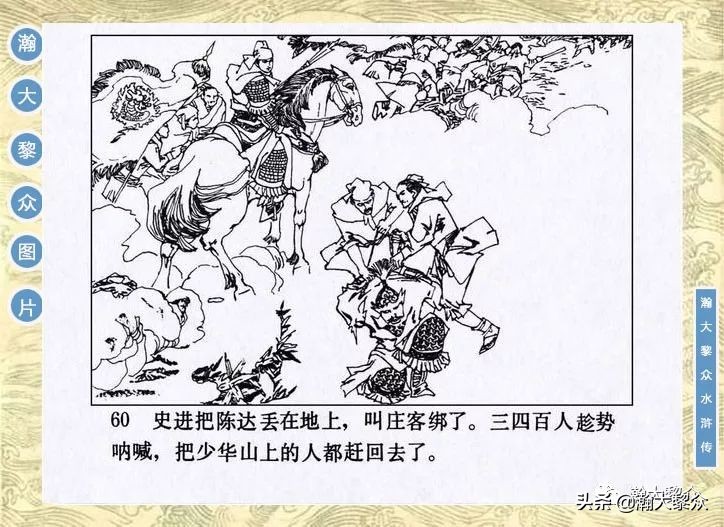 九纹龙史进故事连环画,连环画水浒传1