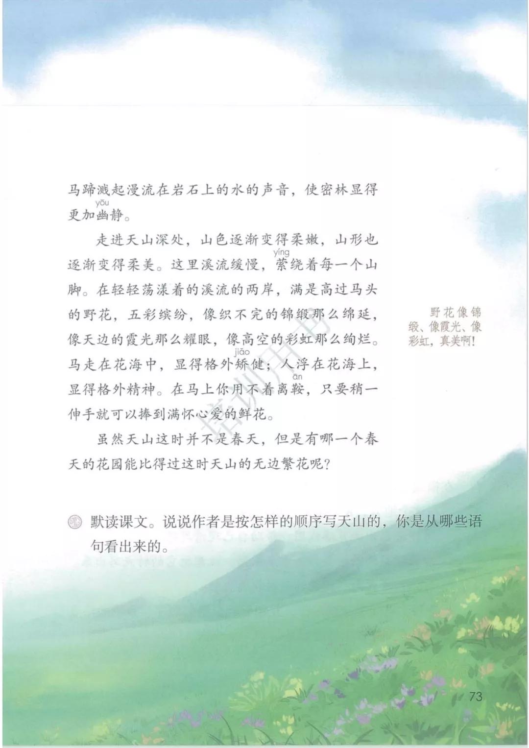 完整版|部编人教版语文四年级下册教材课本，最新高清版