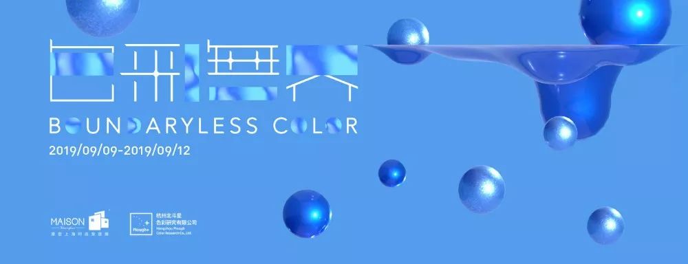 色彩*界无**：看得见、摸得着的家具色彩流行趋势报告