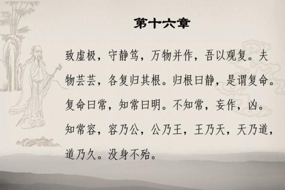 老子告诉人们,不懂常理,看不清生命的本质,人就危险了