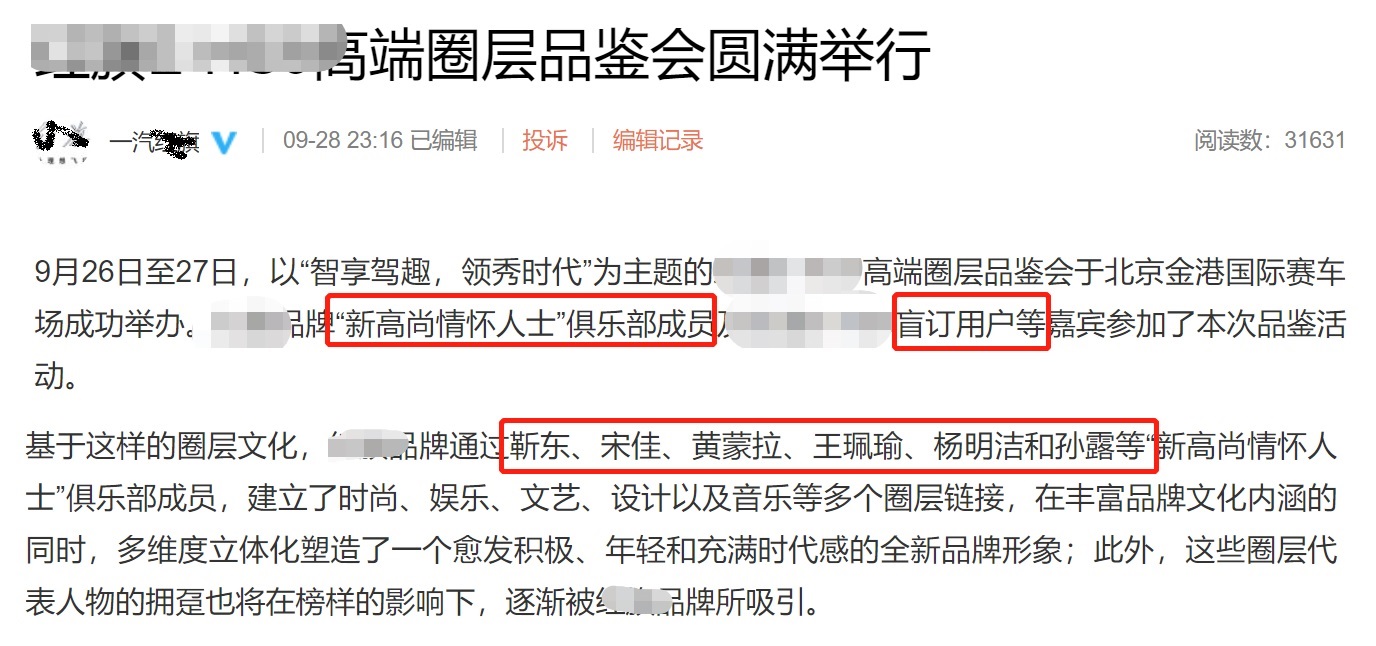 蹭明星热度系列,蹭明星热度大全