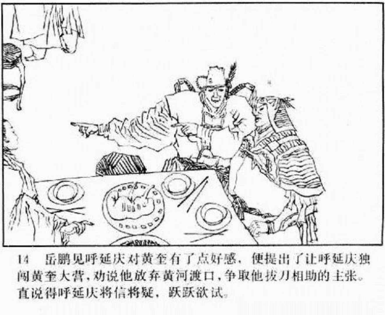 连环画呼延庆下山,小将呼延庆小说全集