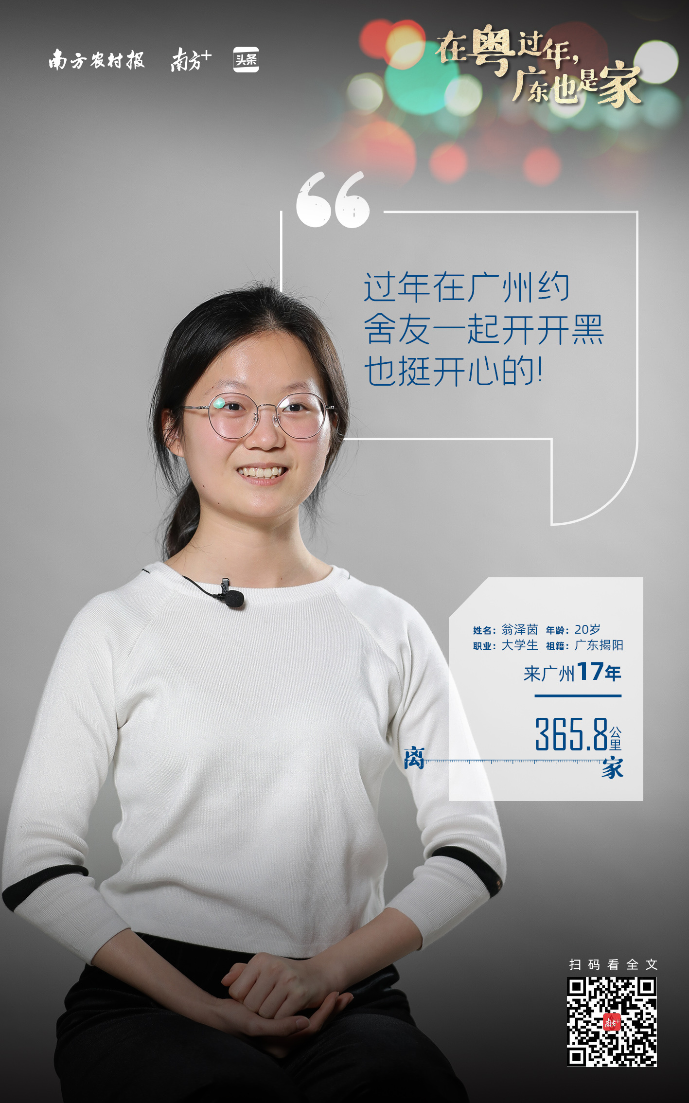 留粤过年奖金高，外卖骑手小哥来年想带个女朋友回家