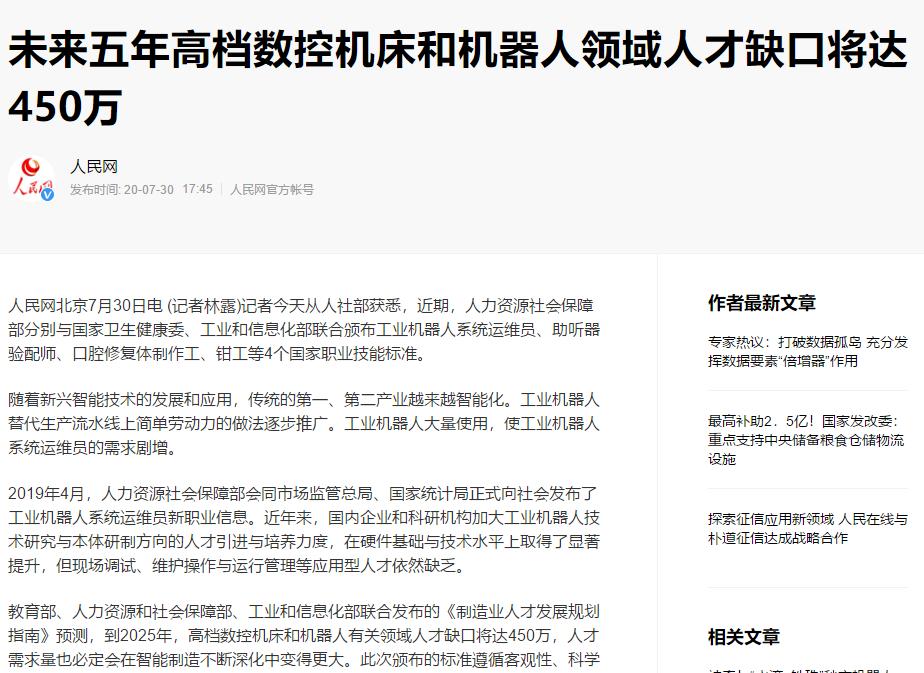 人才缺口上百万！人民网发文“点名”！今年，东北这个专业“火了”！