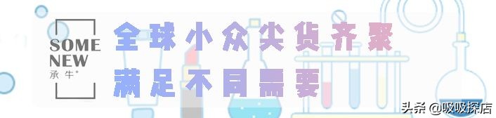 济南这家有1000+全球小众尖货的线*体下**验店,竟然...