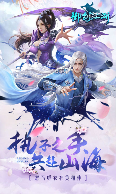 拯救计划：御剑江湖，一生情，一生殇！