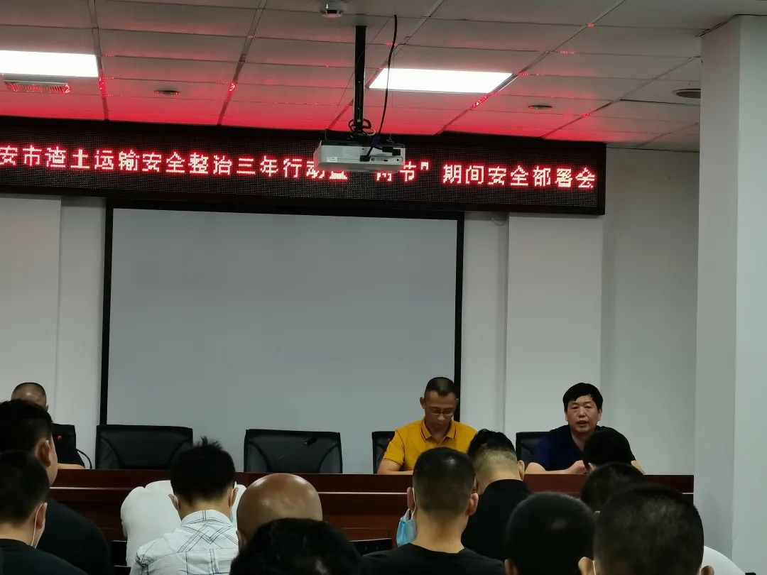 渣土运输安全会议,渣土管理工作基本情况