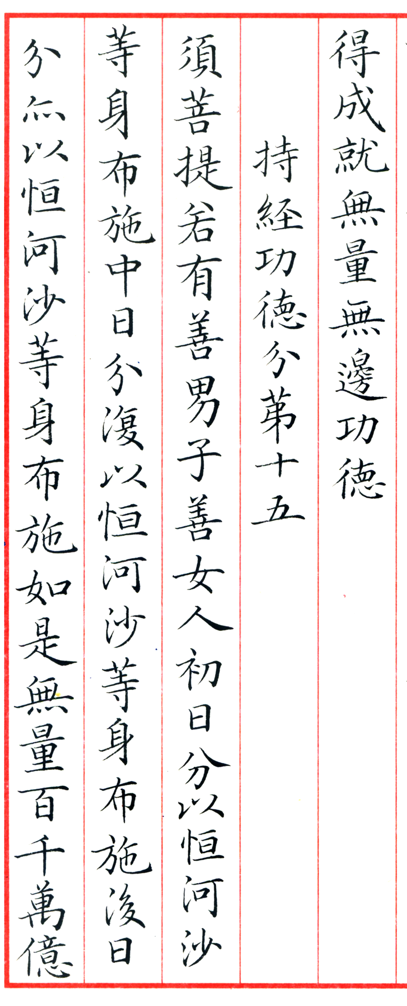 金刚经全文楷书硬笔谁抄写的最好,书法抄写金刚经