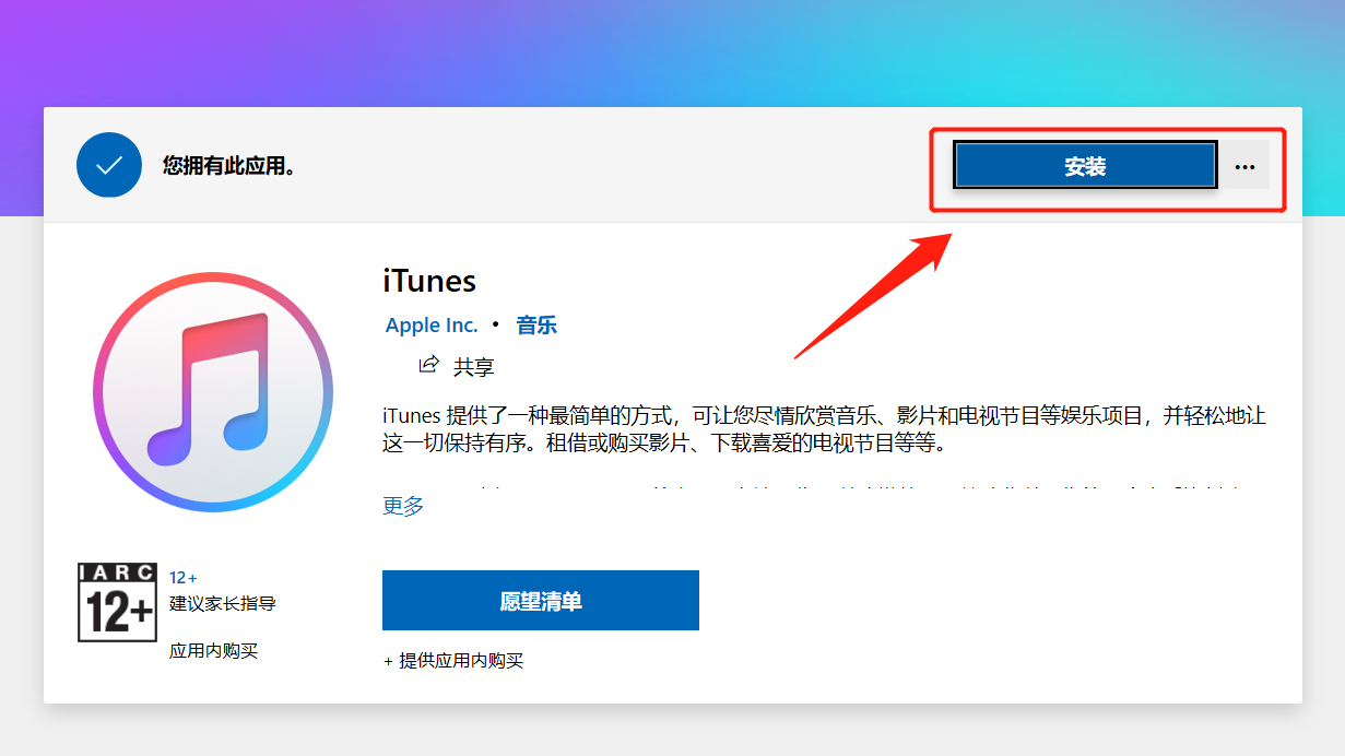 只需一步轻松安装,怎么在windows上安装itunes