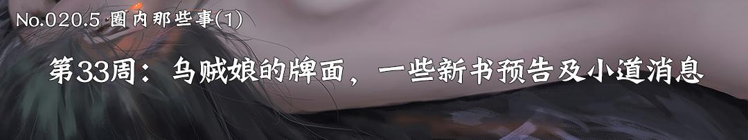 一剑西来千机百变赤子之心除魔卫道｜小莫推书NO.021