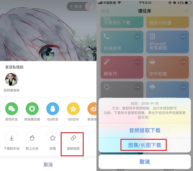 iphone捷径教学ios14,ios12捷径保存网页视频