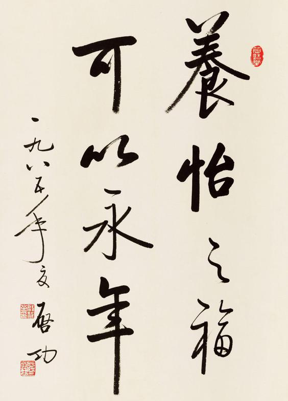 启功先生的书法作品欣赏,难得一见的启功先生书法创作