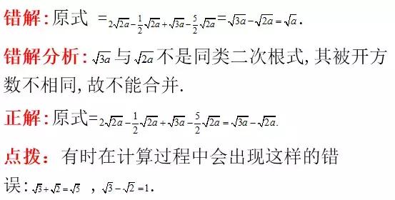 二次根式易错点归纳图,二次根式常见易错题型归纳