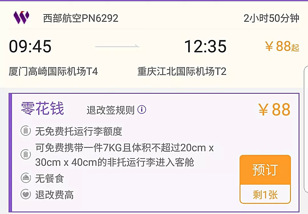 特价机票被坑,特价机票的各种限制与陷阱