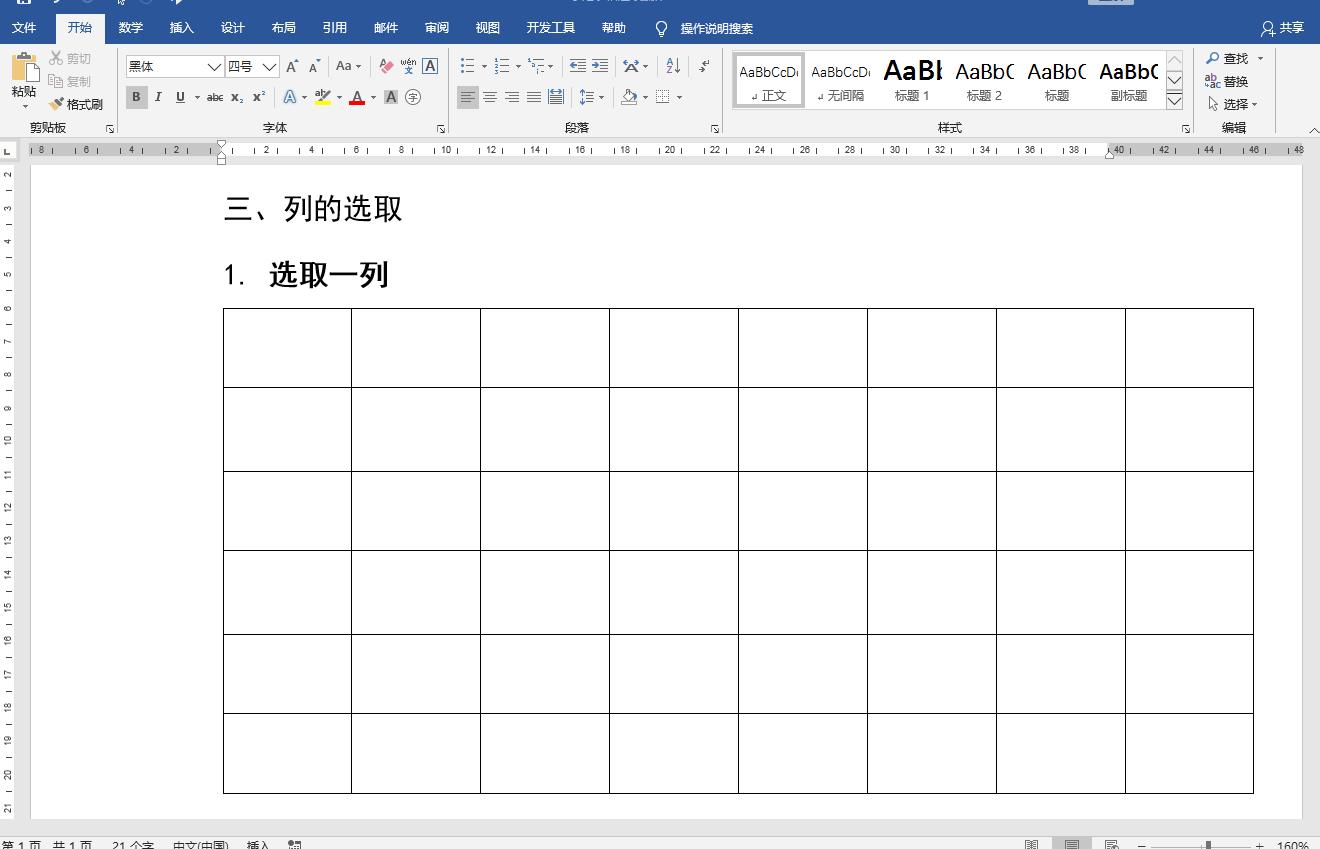 word表格怎么快速选择整列,word表格如何选择求和