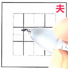 硬笔书法动画教学课件哪里找,书字硬笔书法要点讲解