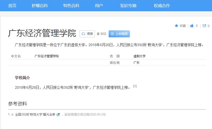 广东4所出名的“冒牌”大学,校名高大上,毕业证却一文不值