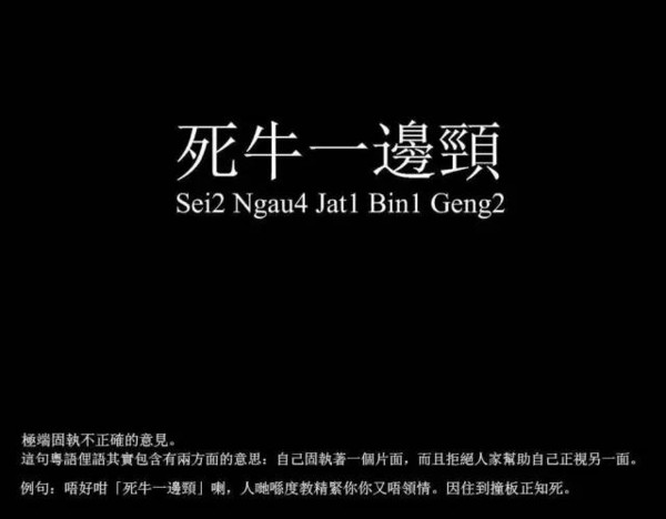 十级粤语广东话顺口溜,广东话俗语大汇编第一期