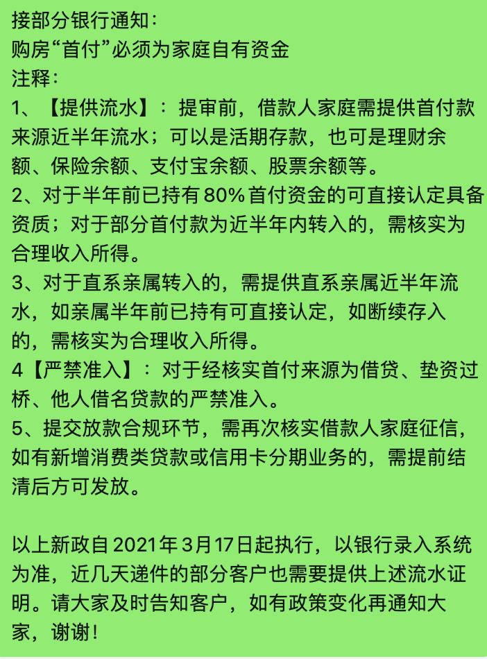 广州买房首付来源最新,广州新政买房首付70%是真的吗