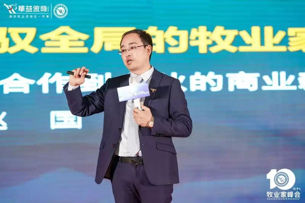 第十届成长型农牧企业运营革新牧业家峰会圆满成功