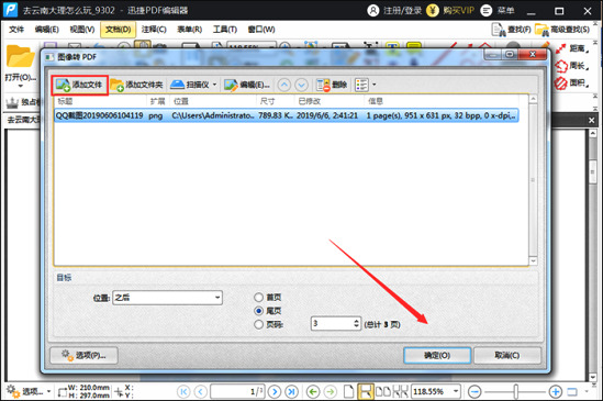 迅捷pdf编辑器艺术字,迅捷pdf编辑器去水印