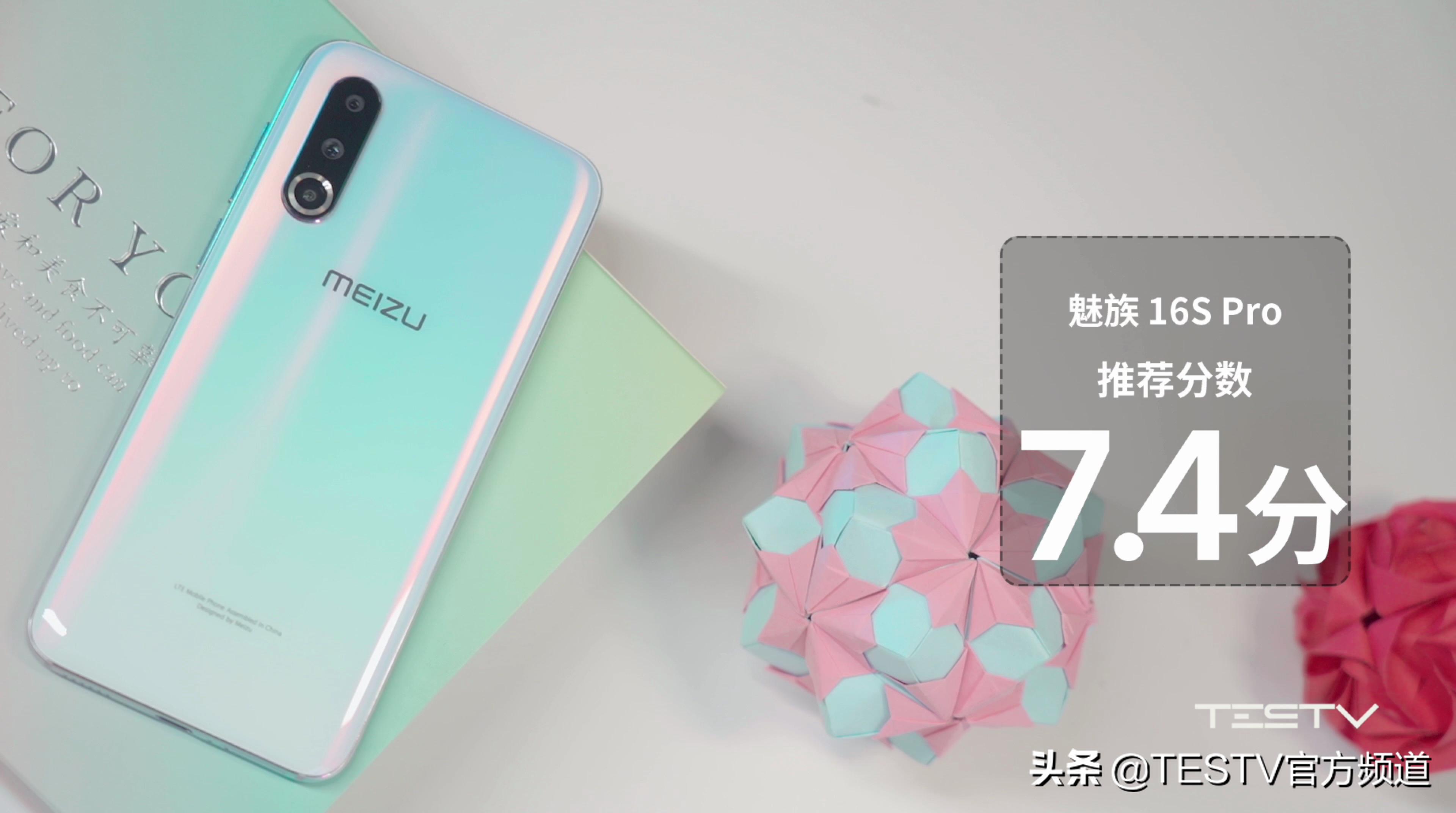 魅族16spro官方消息,魅族18spro值得买吗